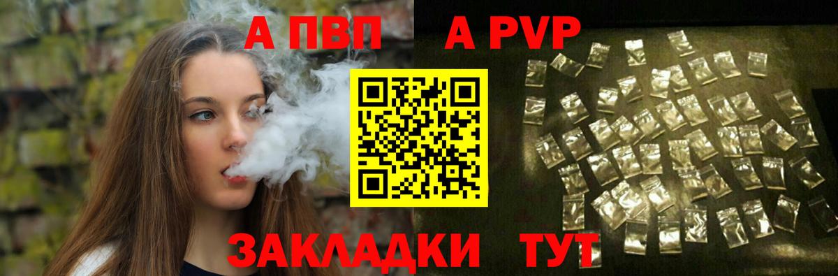 А ПВП VHQ Черногорск