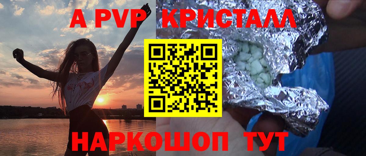 А ПВП крисы CK  Вход с VPN  А ПВП кристаллы  Alpha-PVP крисы CK  Черногорск 