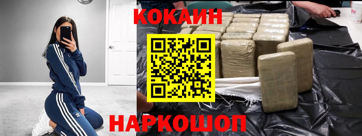 КОКАИН  Вход с VPN  дарнет шоп  Кокаин FishScale  Cocaine 98%  Черногорск 
