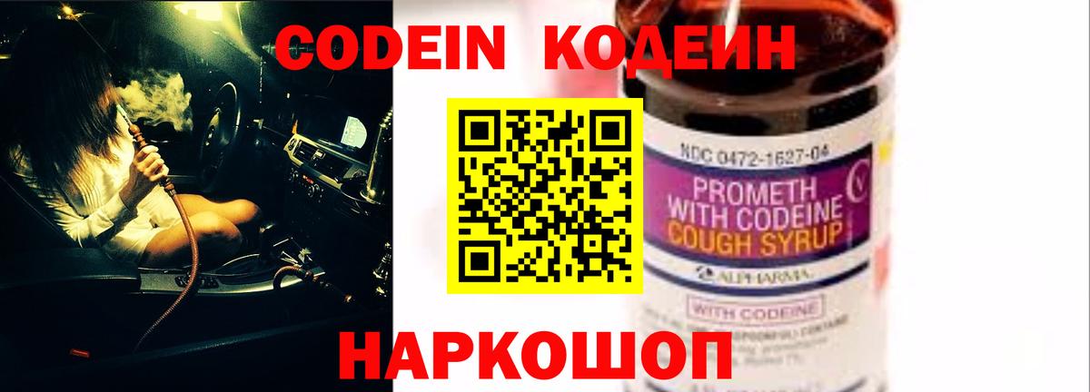 Черногорск  Кодеин напиток Lean (лин)  Кодеин напиток Lean (лин)  Вход с VPN 