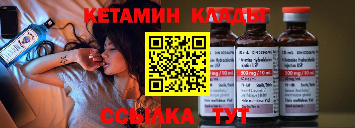 КЕТАМИН VHQ  Вход с VPN  Черногорск 