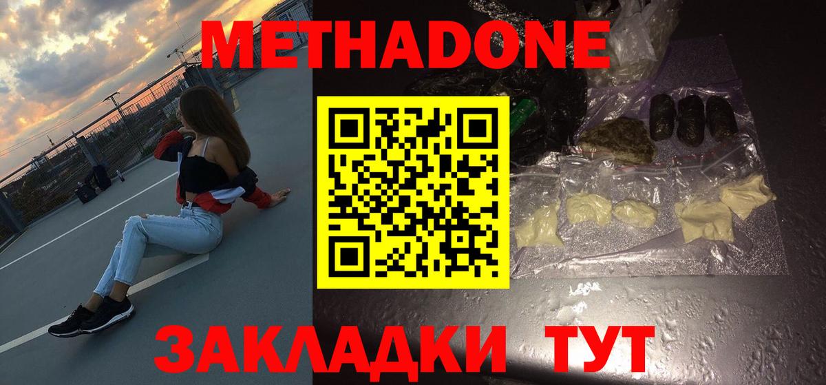 МЕТАДОН VHQ Черногорск