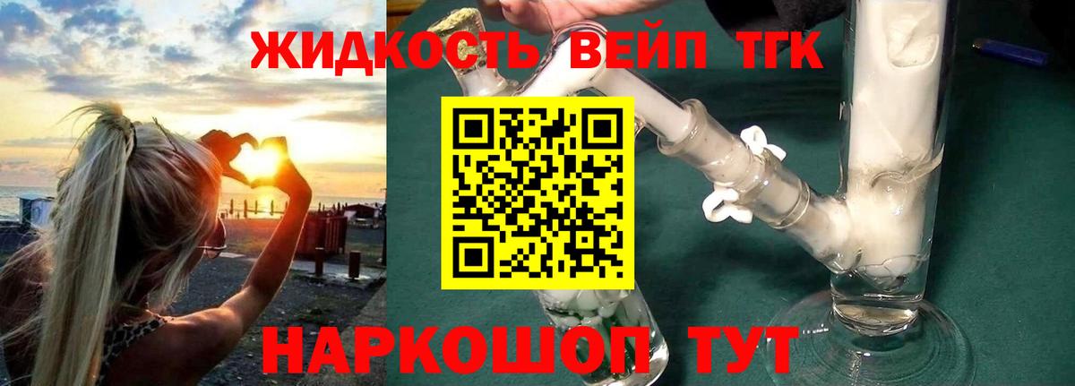 ТГК вейп с тгк Черногорск